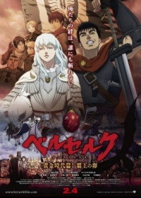 Berserk : Ougon Jidaihen I - Haou no Tamago