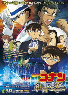 Detective Conan Movie 23 : Konjou no Fist