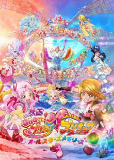 Eiga Hugtto! Precure♡Futari wa Precure All Stars Memories