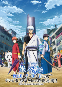 Gintama. : Gin no Tamashii-hen 2