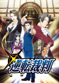 Gyakuten Saiban : Sono "Shinjitsu", Igi Ari!