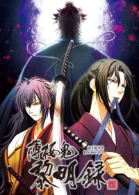 Hakuouki Reimeiroku