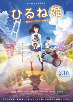 Hirune Hime : Shiranai Watashi no Monogatari