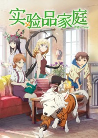 Jikken-hin Kazoku : Creatures Family Days