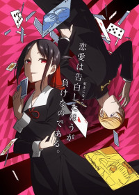 Kaguya-sama wa Kokurasetai - Tensai-tachi no Renai Zunousen