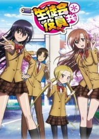 Seitokai Yakuindomo Saison 2 OAV