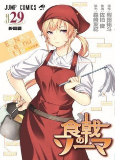 Shokugeki no Souma : San no Sara - Erina no Shin Seikatsu