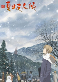 Zoku Natsume Yuujinchou